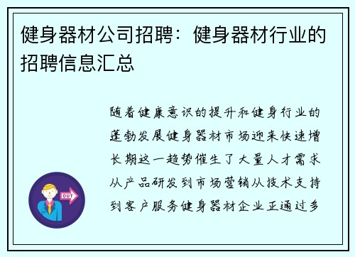 健身器材公司招聘：健身器材行业的招聘信息汇总