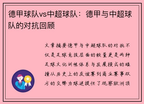 德甲球队vs中超球队：德甲与中超球队的对抗回顾