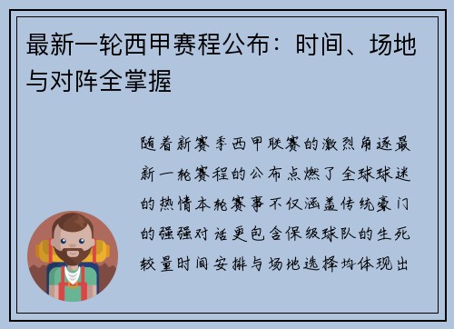 最新一轮西甲赛程公布：时间、场地与对阵全掌握