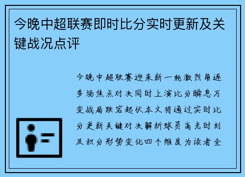 今晚中超联赛即时比分实时更新及关键战况点评