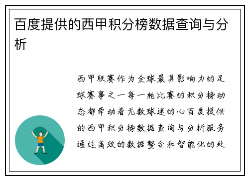 百度提供的西甲积分榜数据查询与分析