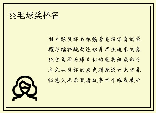 羽毛球奖杯名