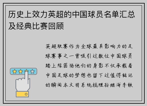 历史上效力英超的中国球员名单汇总及经典比赛回顾